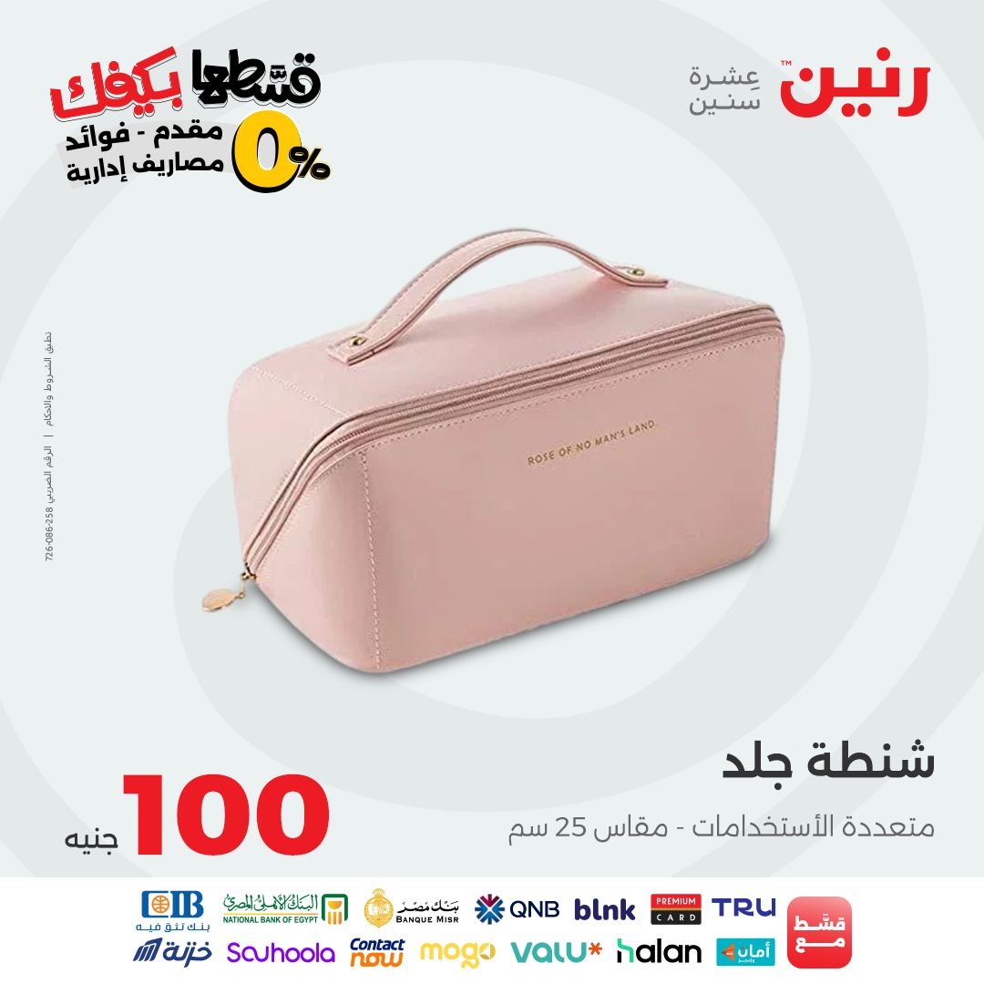 raneen offers from 22sep to 2sep 2025 عروض رنين من 22 سبتمبر حتى 2 سبتمبر 2025 صفحة رقم 44